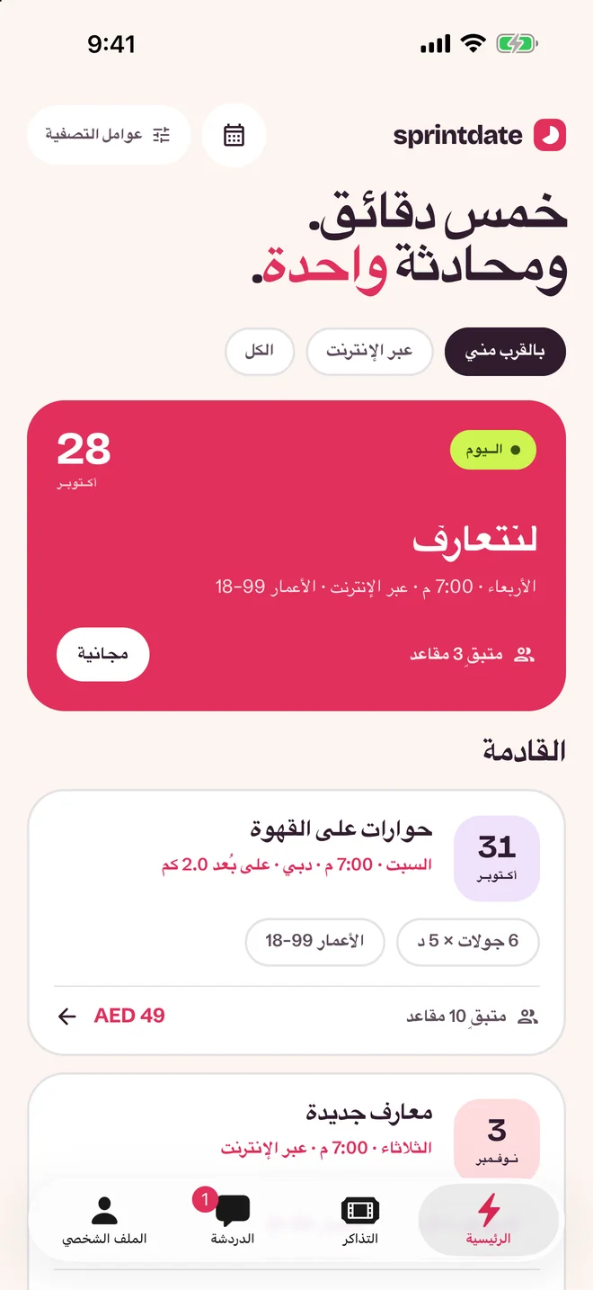 شاشة اختيار الحدث