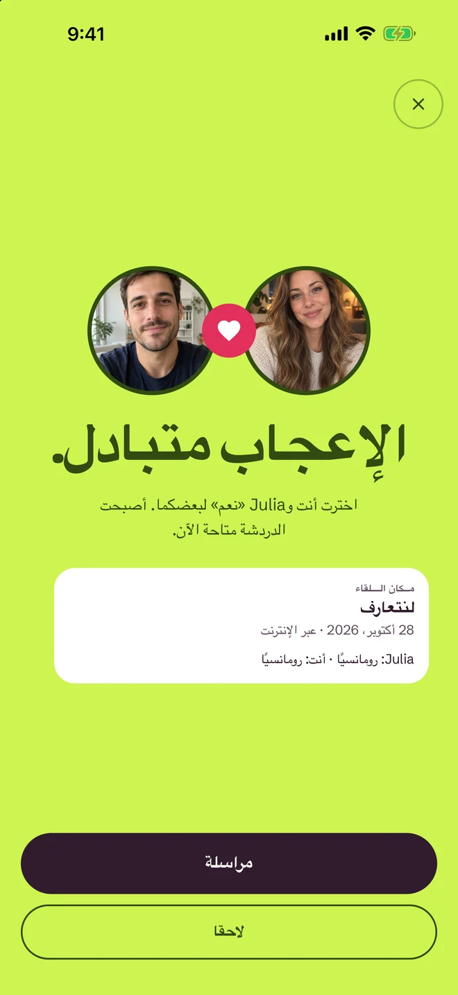 شاشة حدوث تطابق في تطبيق SprintDate