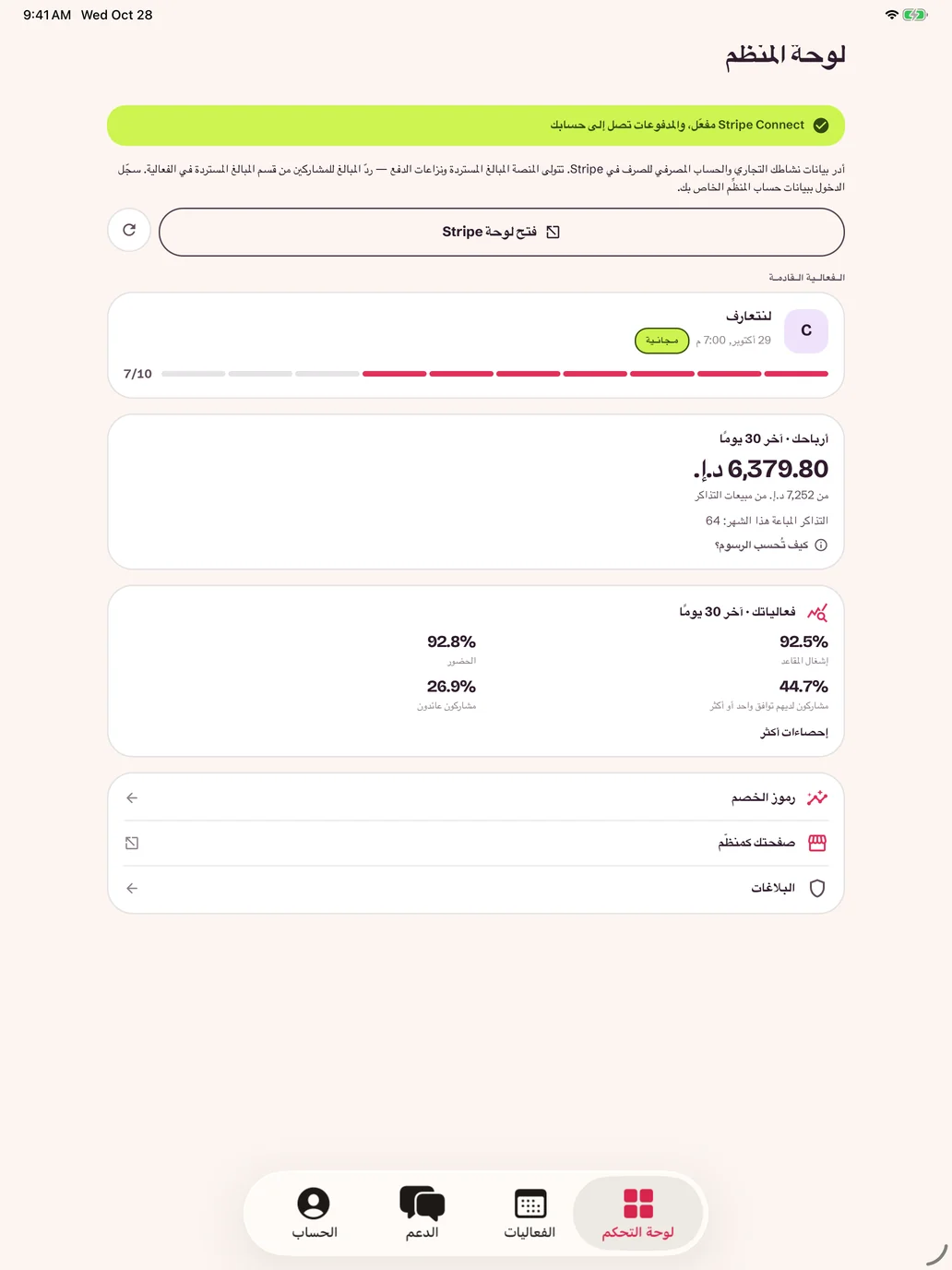 لوحة المعلومات