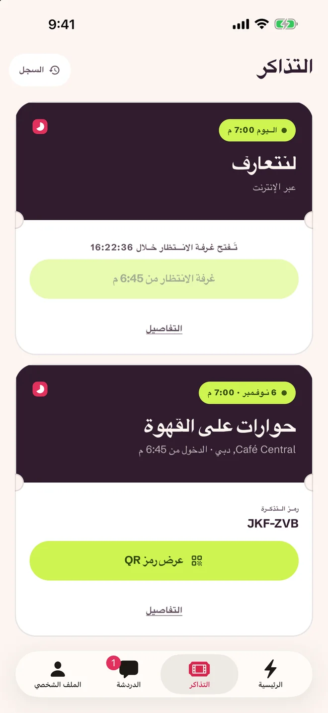 شاشة التذكرة