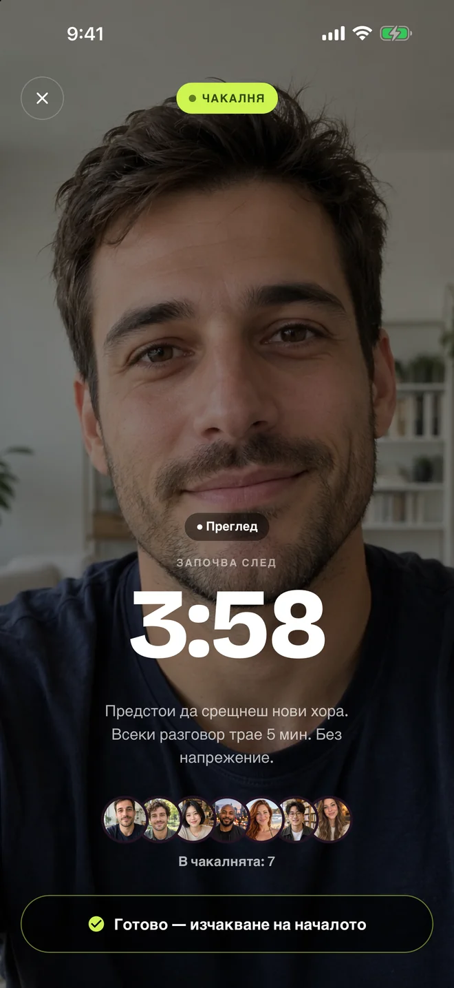 Екран на чакалнята преди събитието