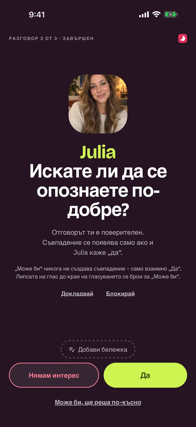 Екран за оценка след разговор — Да, Може би, Не