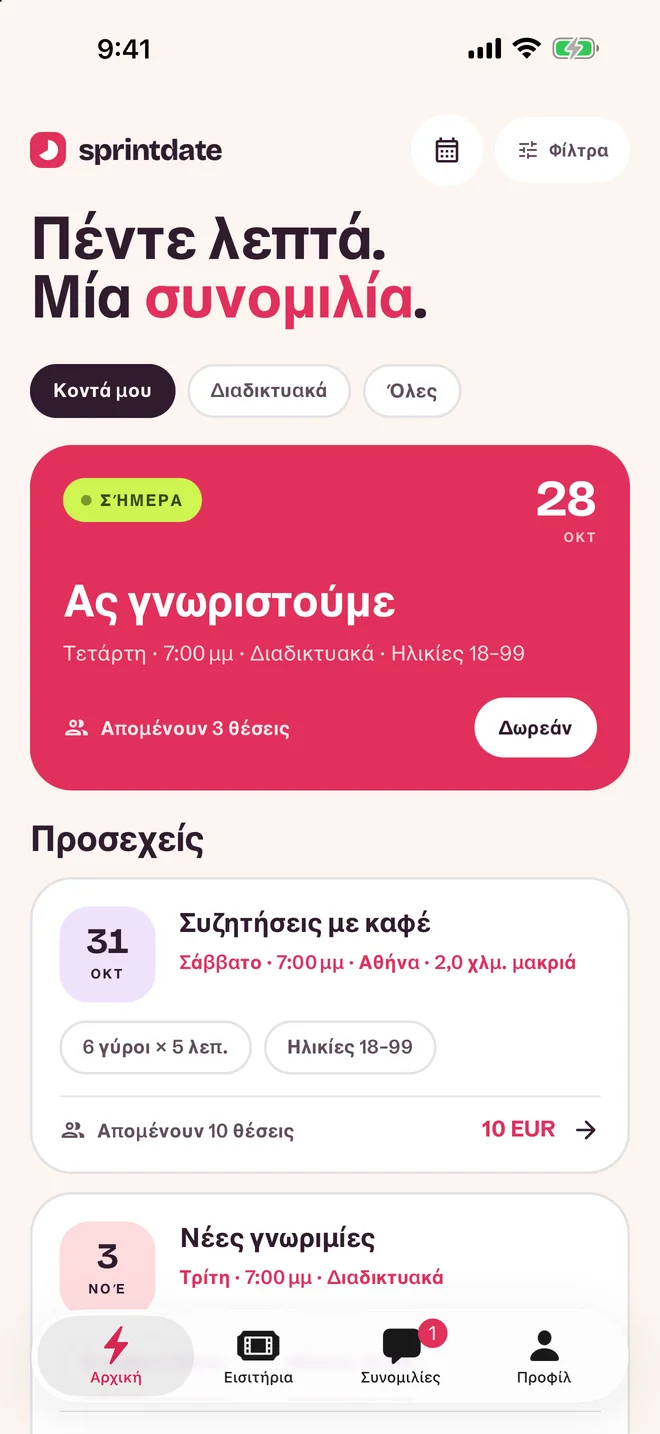 Οθόνη επιλογής εκδήλωσης