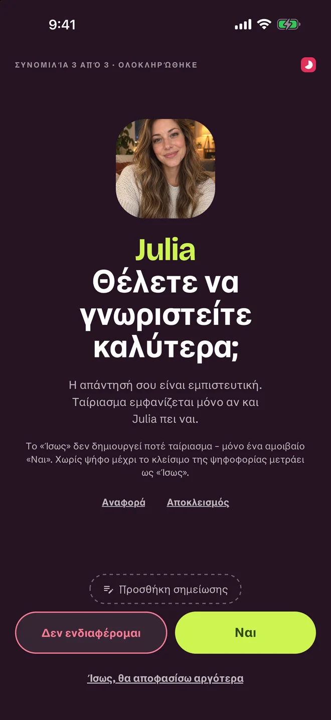 Οθόνη αξιολόγησης μετά τη συζήτηση — Ναι, Ίσως, Όχι