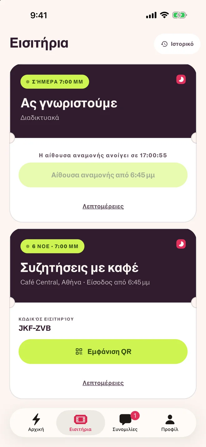 Οθόνη εισιτηρίου