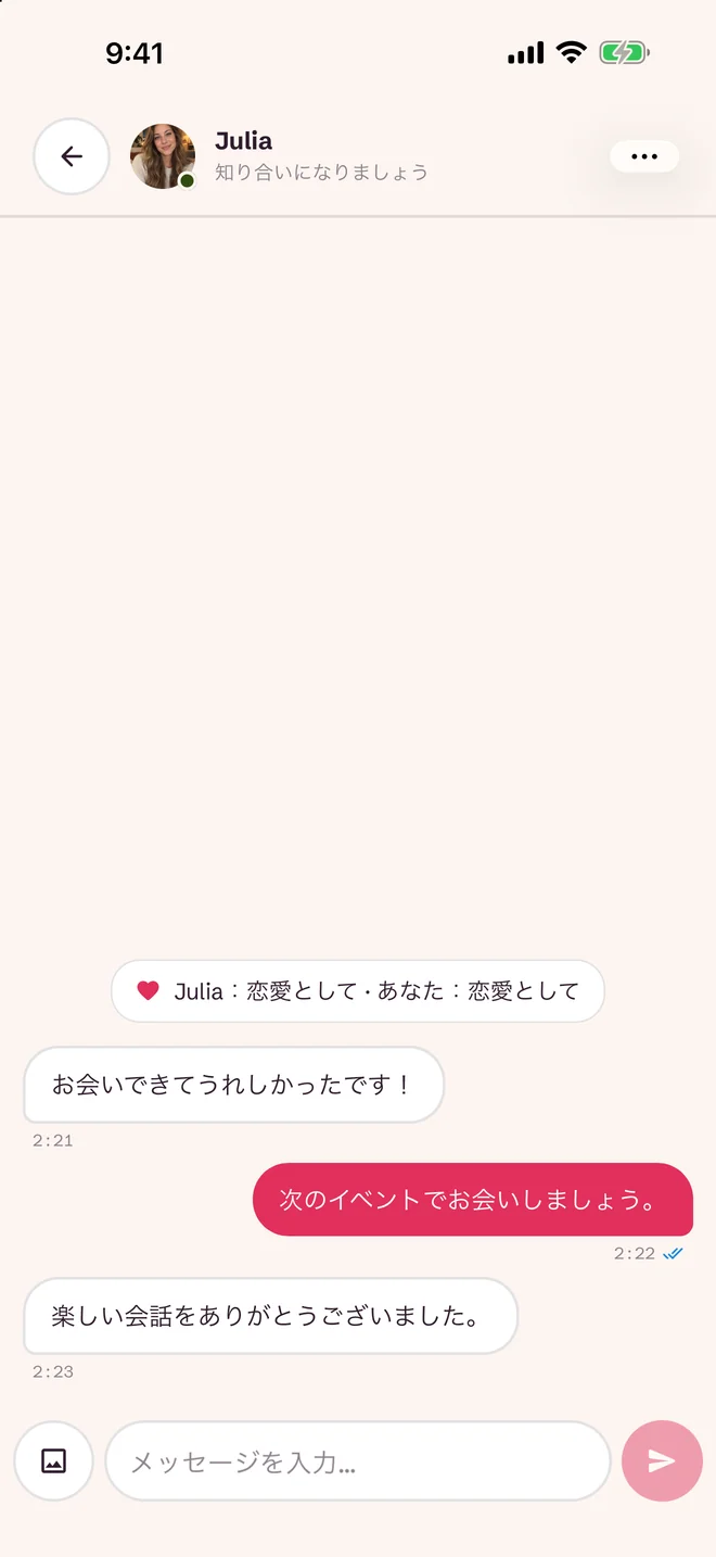 マッチ後のチャット画面