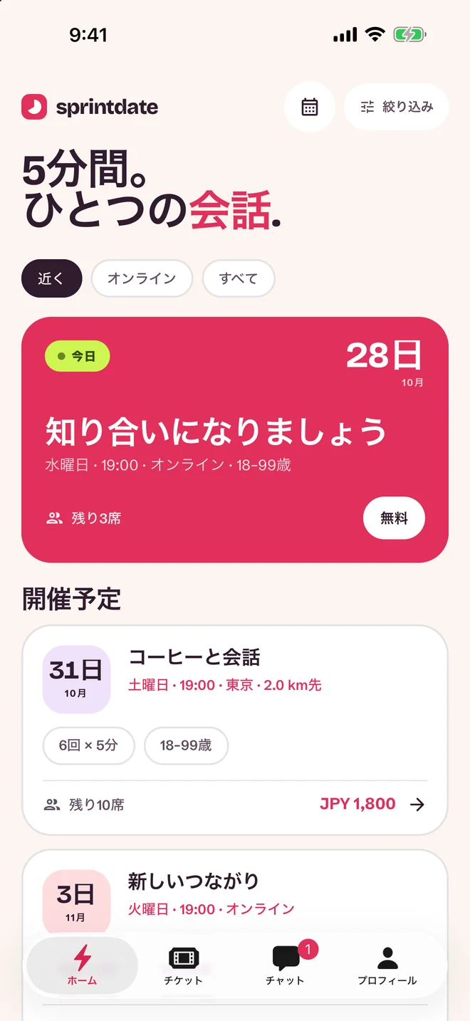 イベント選択画面