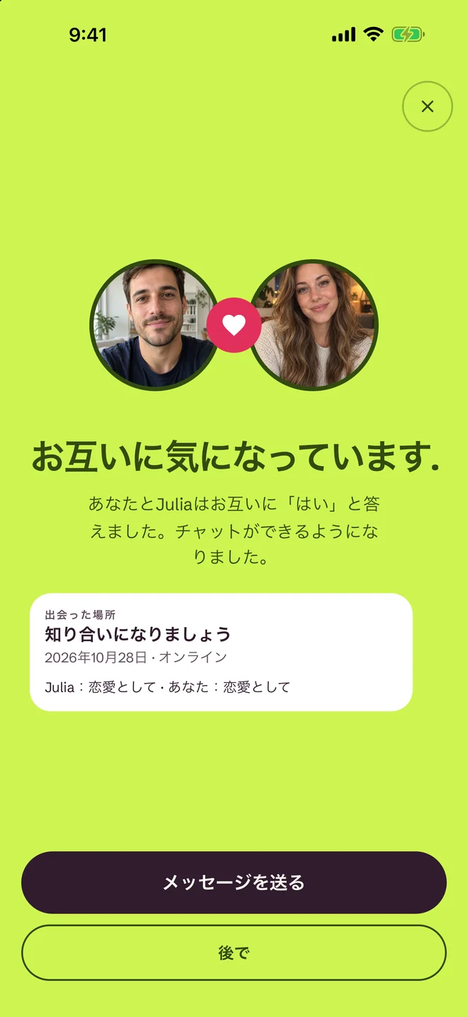 SprintDateアプリのマッチ成立画面