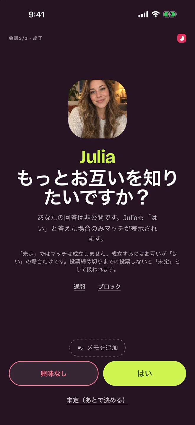会話後の評価画面 — はい、たぶん、いいえ