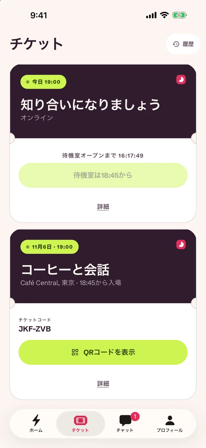 チケット画面