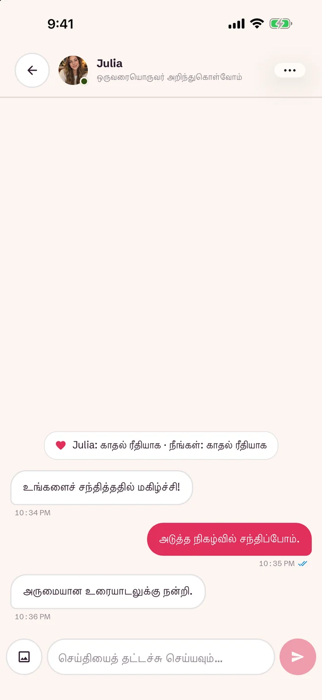 பொருத்தத்திற்குப் பிந்தைய அரட்டைத் திரை