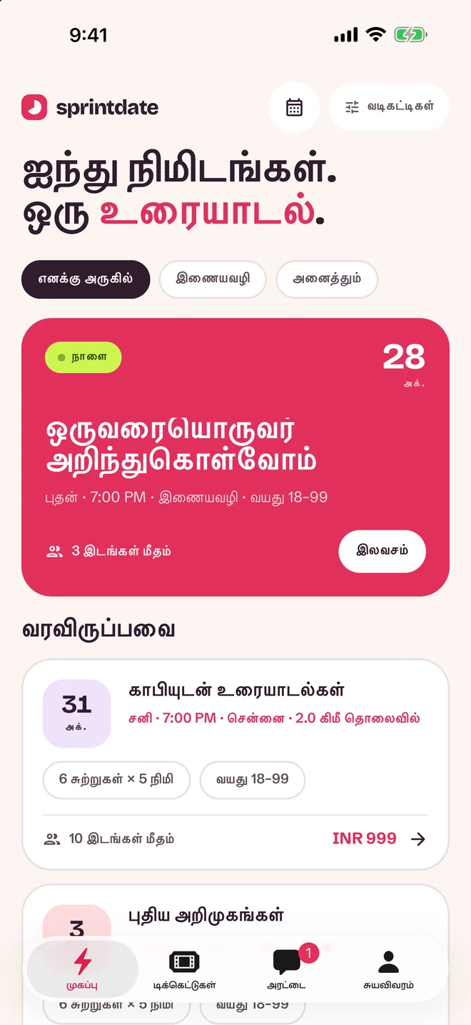 நிகழ்வுத் தேர்வுத் திரை