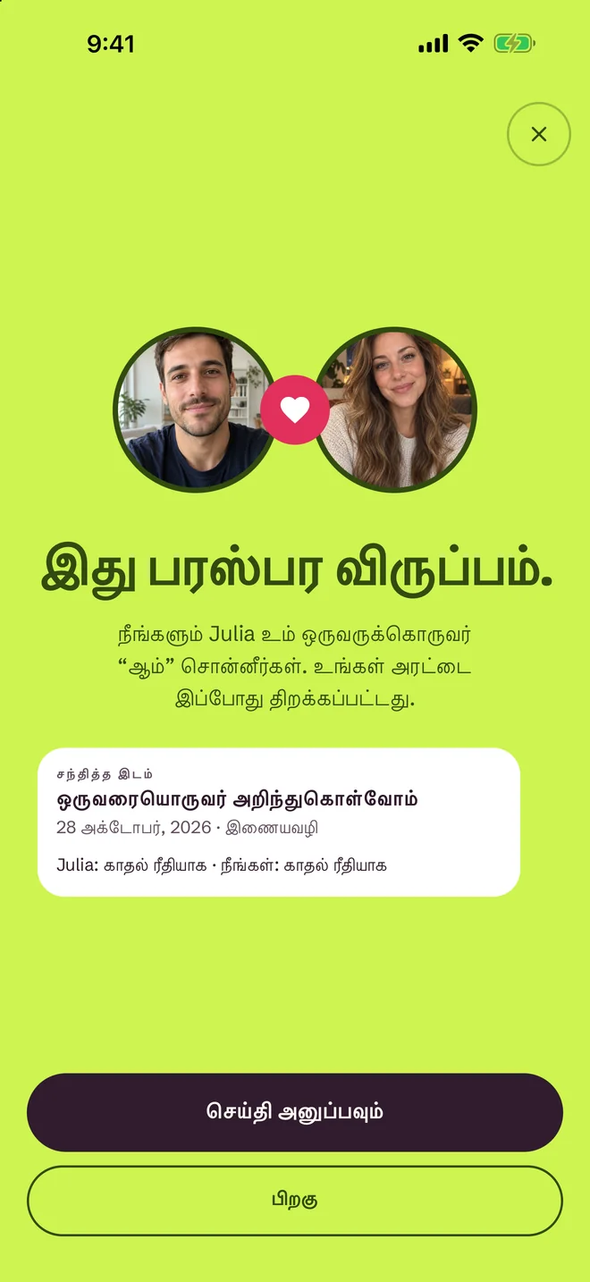 SprintDate செயலியில் “ஒரு பொருத்தம்!” திரை