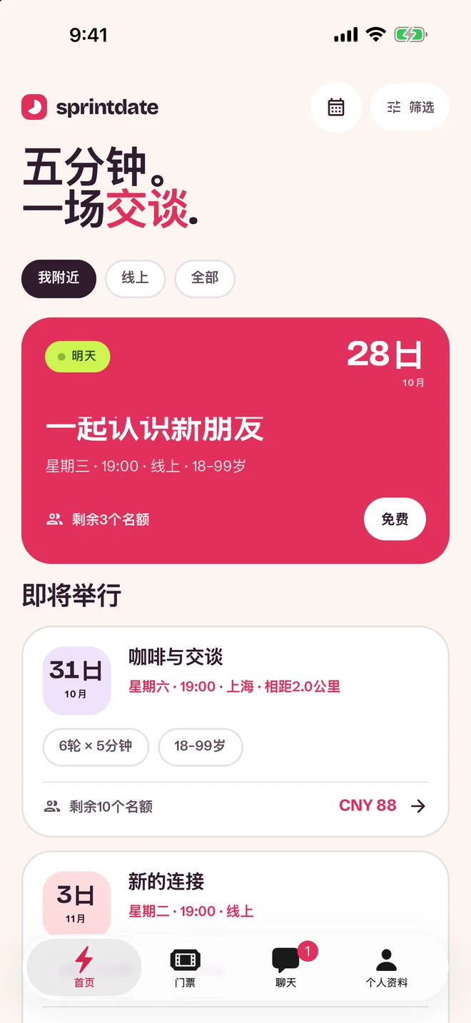 活动选择界面