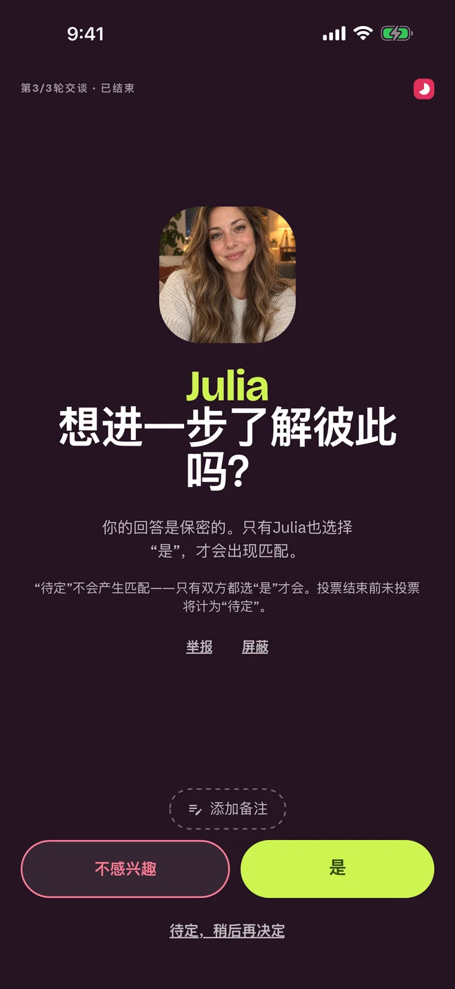 对话后的评价界面:是、也许、否