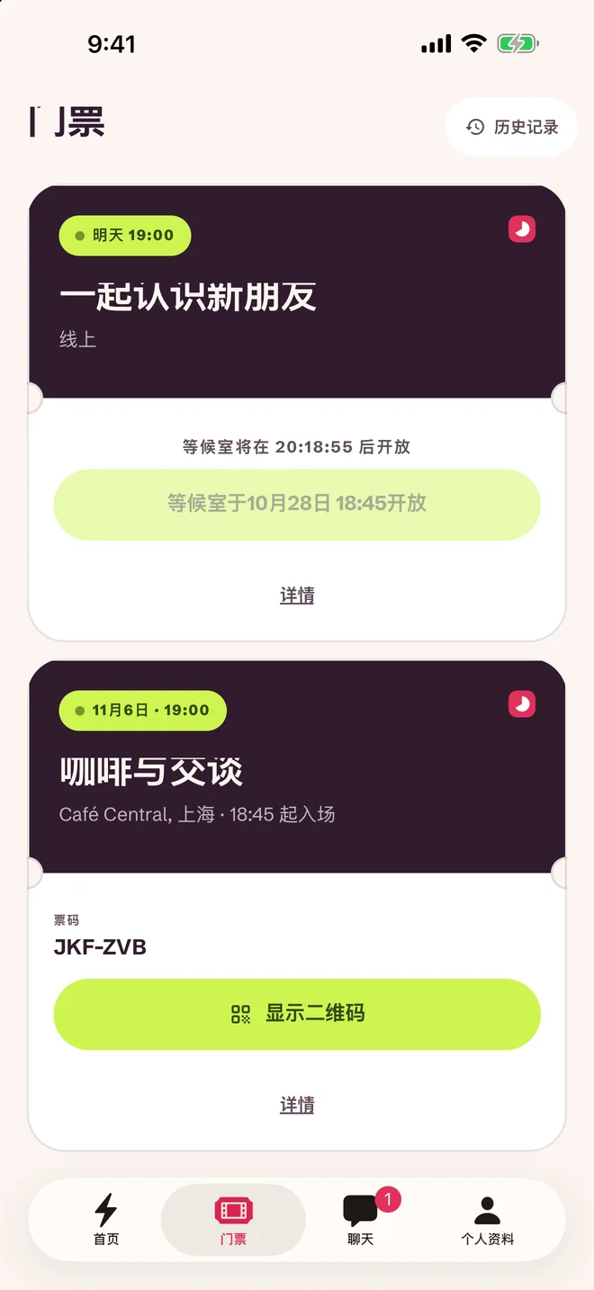 门票界面