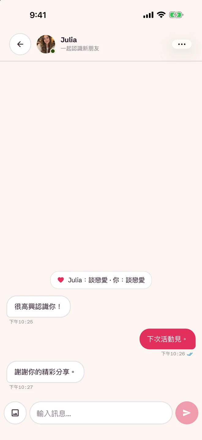配對後的聊天界面