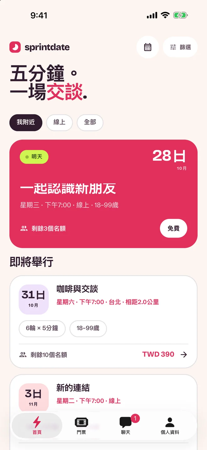活動選擇界面