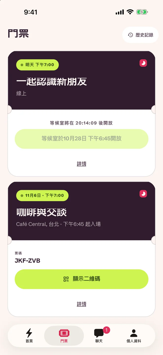 門票界面